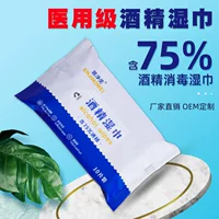 En Jingmei 75-градусные спиртовые салфетки 10 портативных салфеток для небольших мешков оптовая продажа с фабрики чистящие и дезинфекционные салфетки