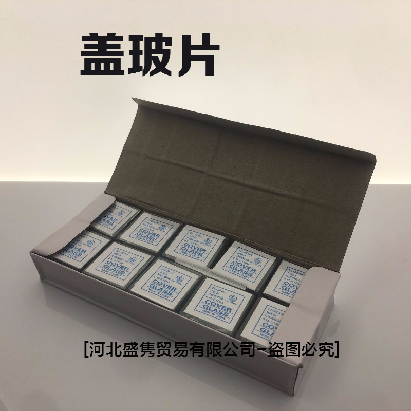 盖玻片18*18 100片/盒 量大可议 载玻片 盖玻片18