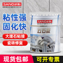 三和云石胶大理石粘接专用修瓷砖石材粘石材胶水干挂胶强力型厂家