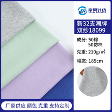 新32支双纱汗布面料春夏秋250克时装T恤休闲服针织布料全棉汗布
