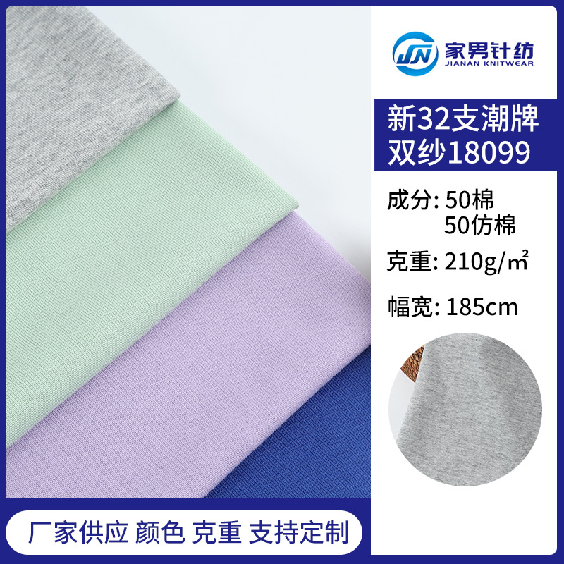 新32支双纱汗布面料春夏秋250克时装T恤休闲服针织布料全棉汗布