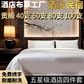 酒店毛巾;酒店床品套件;酒店浴袍