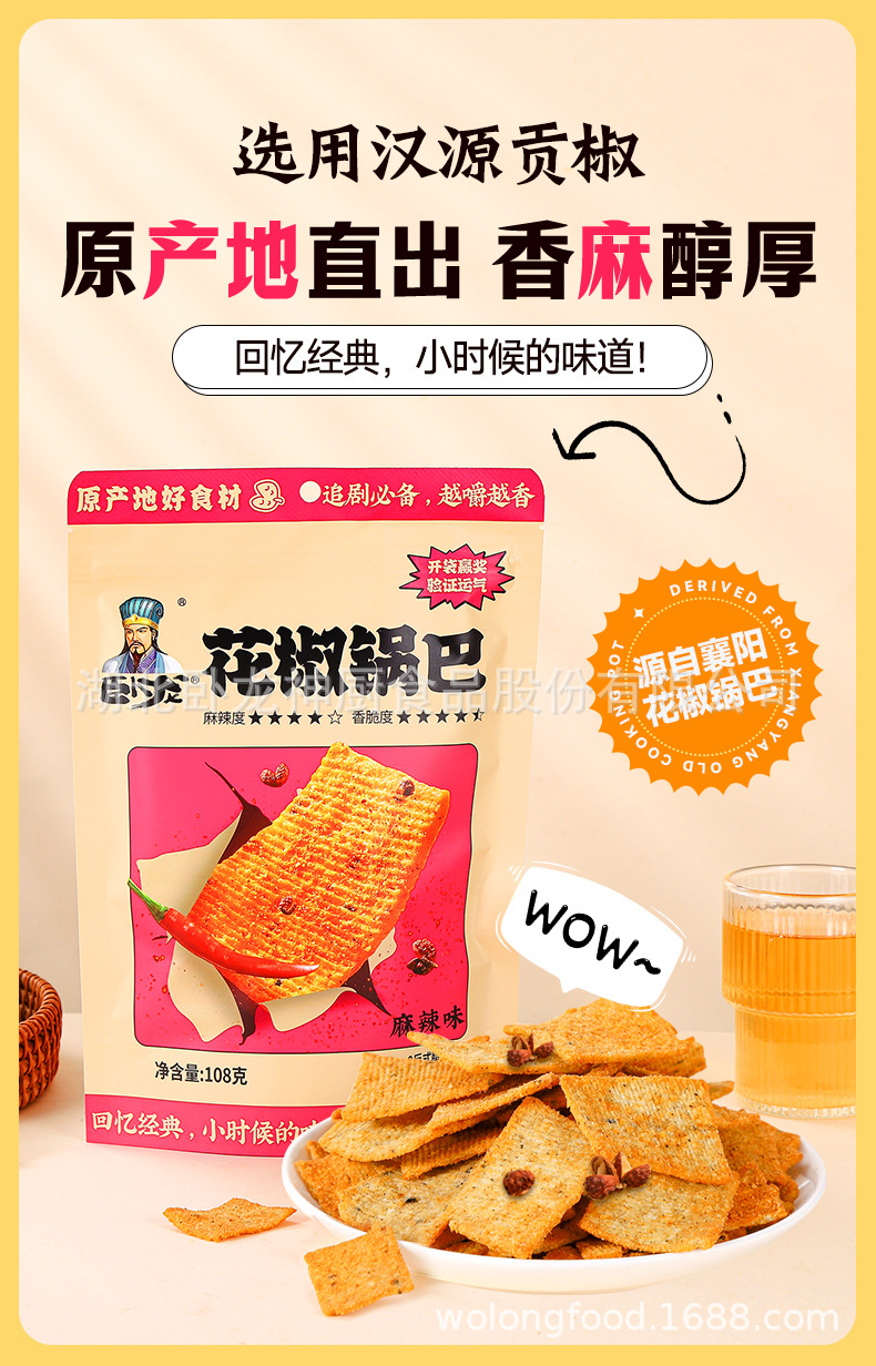 花椒锅巴新_01.jpg