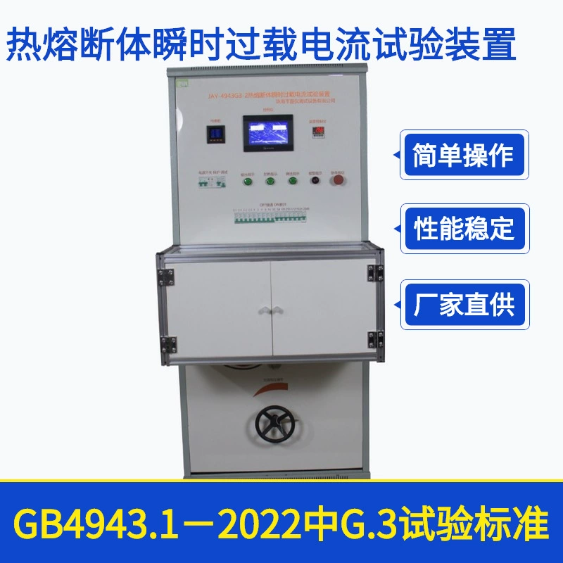 Оборудование для испытаний жизни машины испытания тока перегрузки термального взрывателя нагрузки подачи удара мгновенное включенное-выключенное