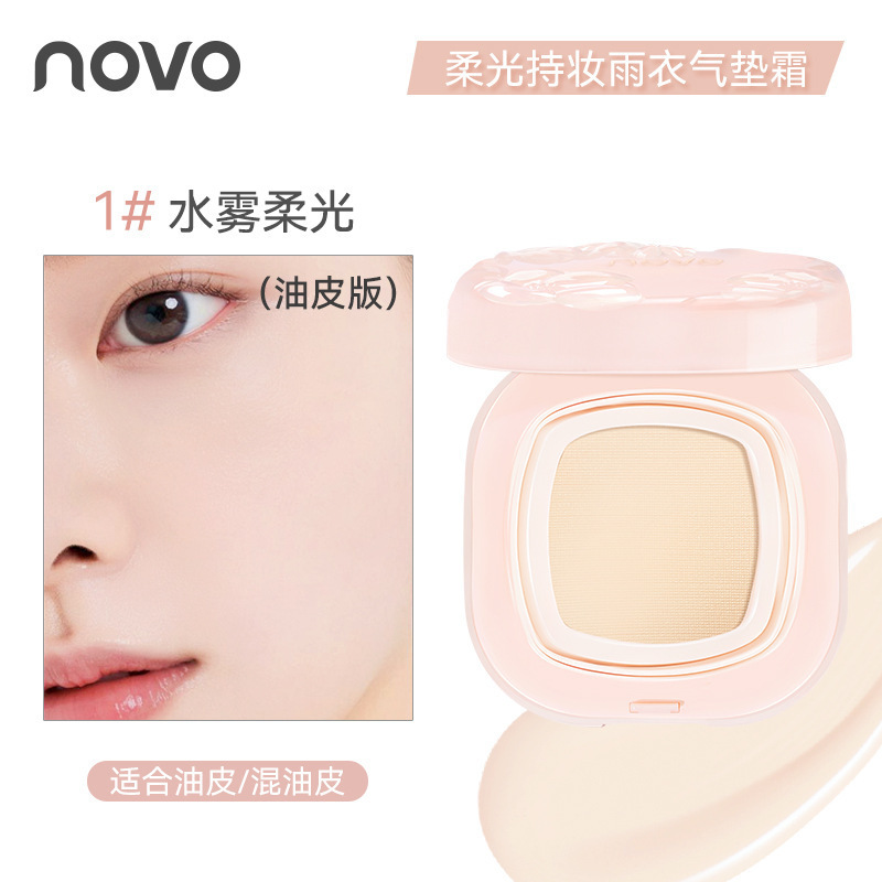 NOVO柔光持妆雨衣气垫霜水润服帖控油遮瑕自然持妆油皮干皮粉底液|undefined