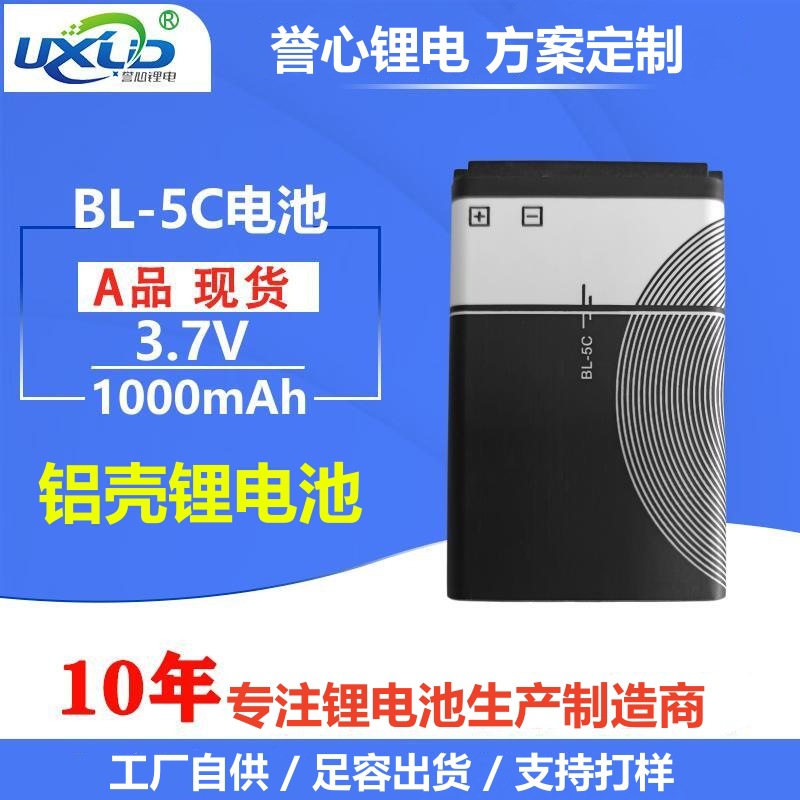 工厂聚合物锂电池BL-5C 3.7V内置电池插卡音箱收音机游戏机锂电池