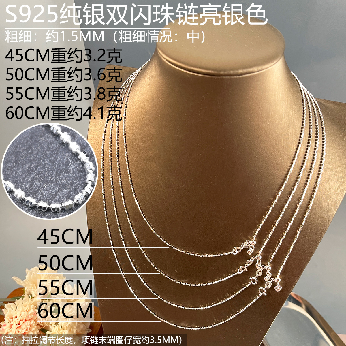 15mm双闪珠链亮银色45-60cm