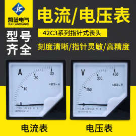 厂家 直流电压表指针式电流表仪表42C3-V A直流数字电量表