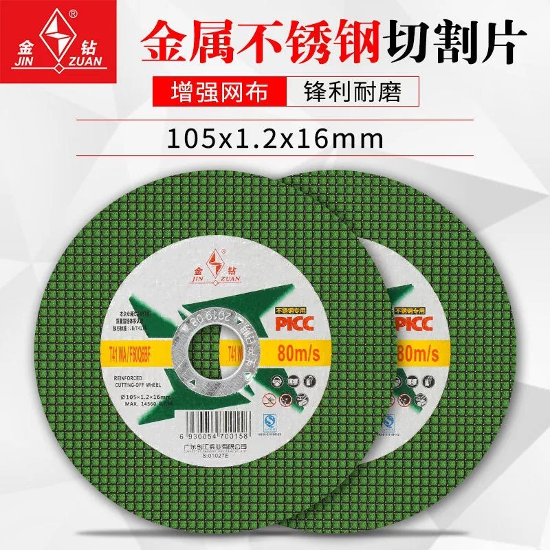 包邮金钻切割片100角磨机割片黑色绿色105双网切片金属不锈钢