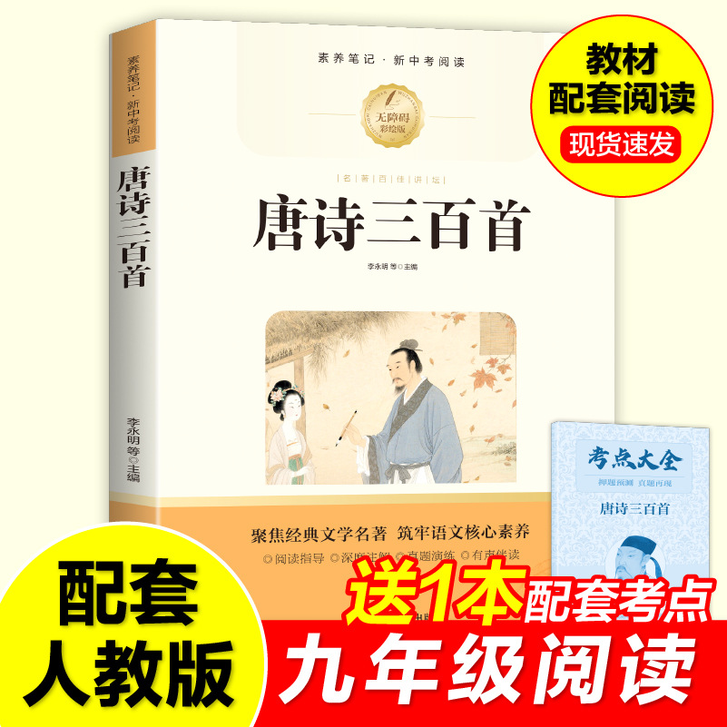 Three Hundred Tang Poems