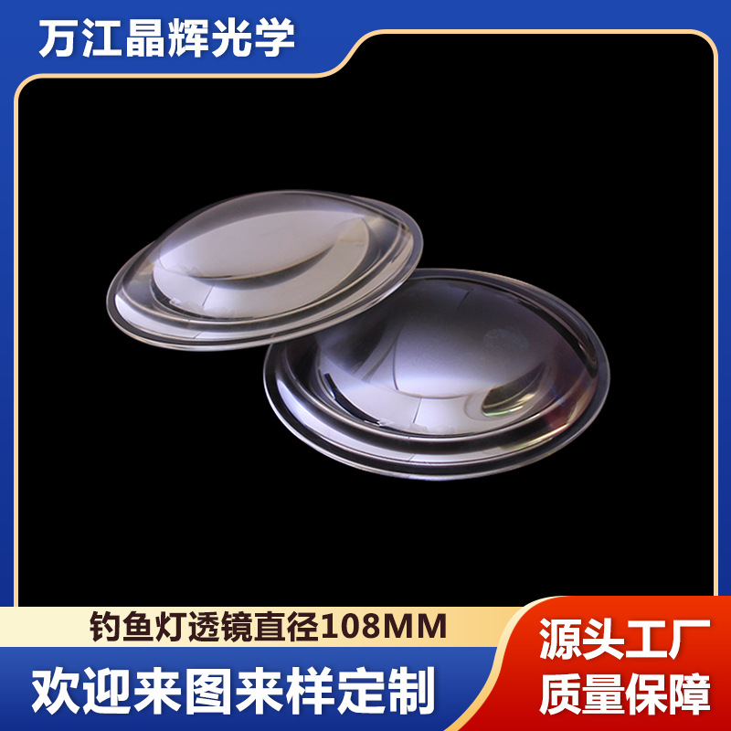 激光炮透镜钓鱼灯聚光镜透镜led透镜批发夜钓灯手电筒镜片
