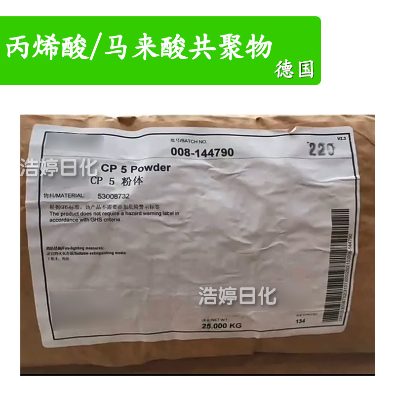 德国 Sokalan CP-5 粉体分散剂 丙烯酸/马来酸共聚物 1kg