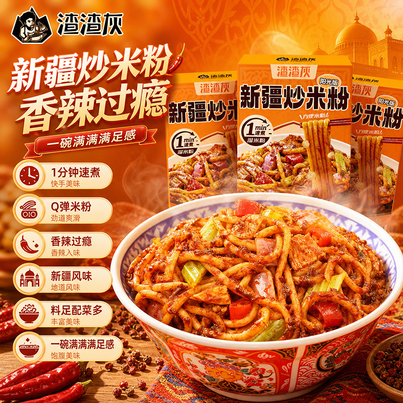 6 Boxes of Xinjiang Fried Rice Noodles, Wet Rice Noodles, No-Cook, No-Soaking, Instant Convenient Rice Noodles, Late-Night Snack Specialty Food