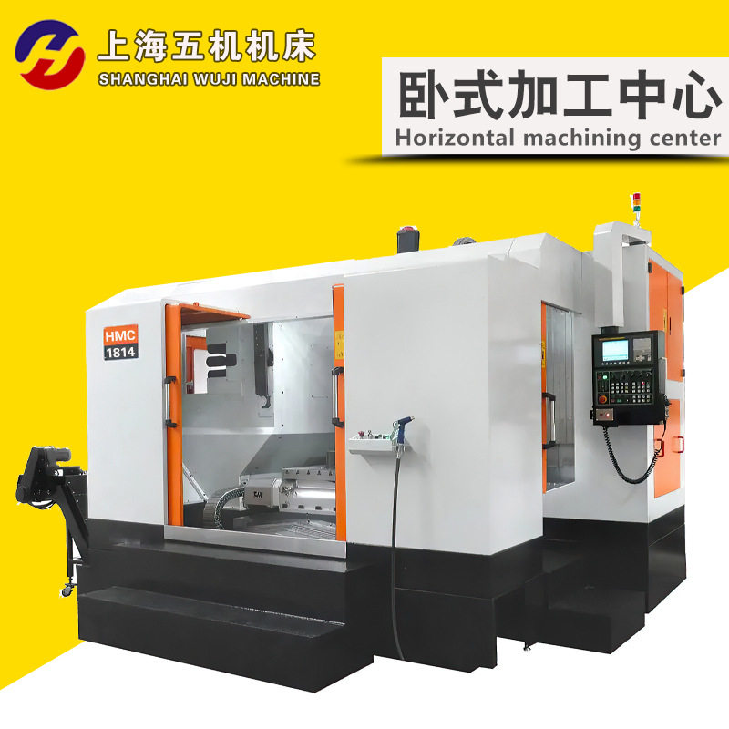 HMC-1290卧式加工中心 上海五机机床 卧式数控铣床 质保精密机床