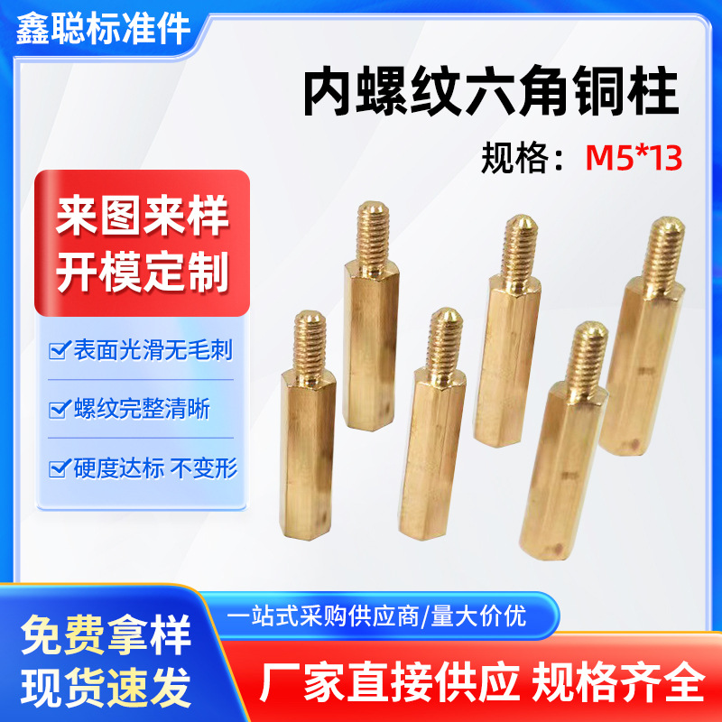 六角铜柱机箱主板阴阳间隔柱M5*13精密内螺纹六角柱螺丝螺栓螺钉