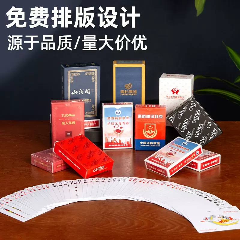 广告扑克牌设计批发扑克牌来图企业印刷宣传专用加厚纸牌宣传扑克