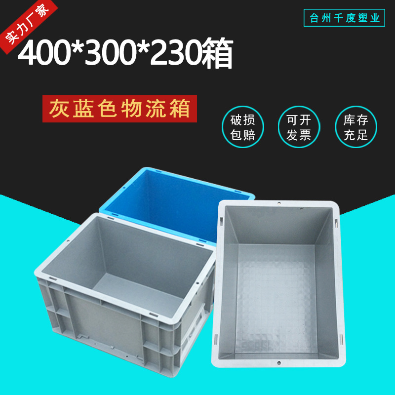 欧标EU4622物流箱带盖加厚物流周转箱汽配零件箱塑胶筐超市收纳箱