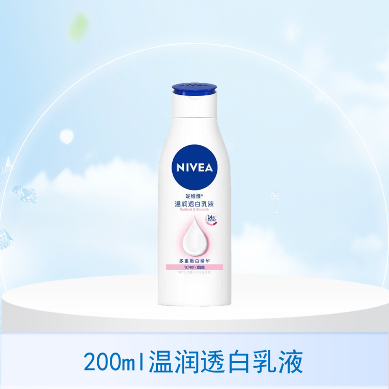 妮维雅双管精华果酸VC改善粗糙女士补水身体乳焕亮多种功效可选择|undefined
