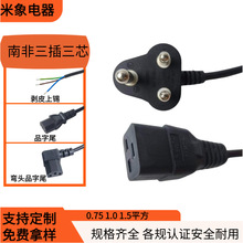 大南非三插品字尾电源线 Type-M16A三圆脚C20电脑主机线3×0.75