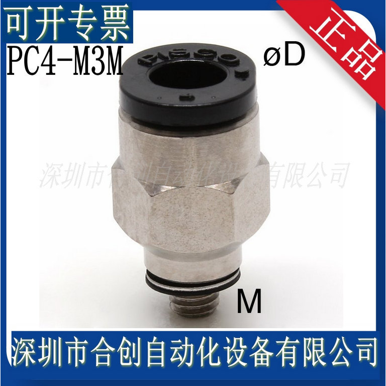 特价日本PISCO 迷你型接头 PC4-M3M .全新 原装 正品 现货 销售