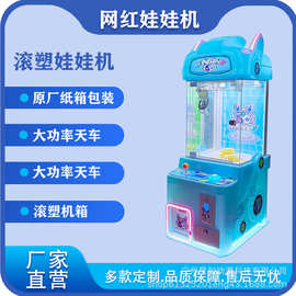 单人娃娃机精品抓公仔机商用夹糖果机 夹娃娃机小型投币迷你商用