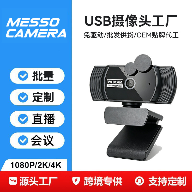 USB Camera Factory Driver-Free 1080P/2K/4K High-Definition Live Streaming Desktop Laptop Camera Wholesale Customization USB Camera Factory Driver-Free 1080P/2K/4K High-Definition Live Streaming Desktop Laptop Camera Wholesale Customization
