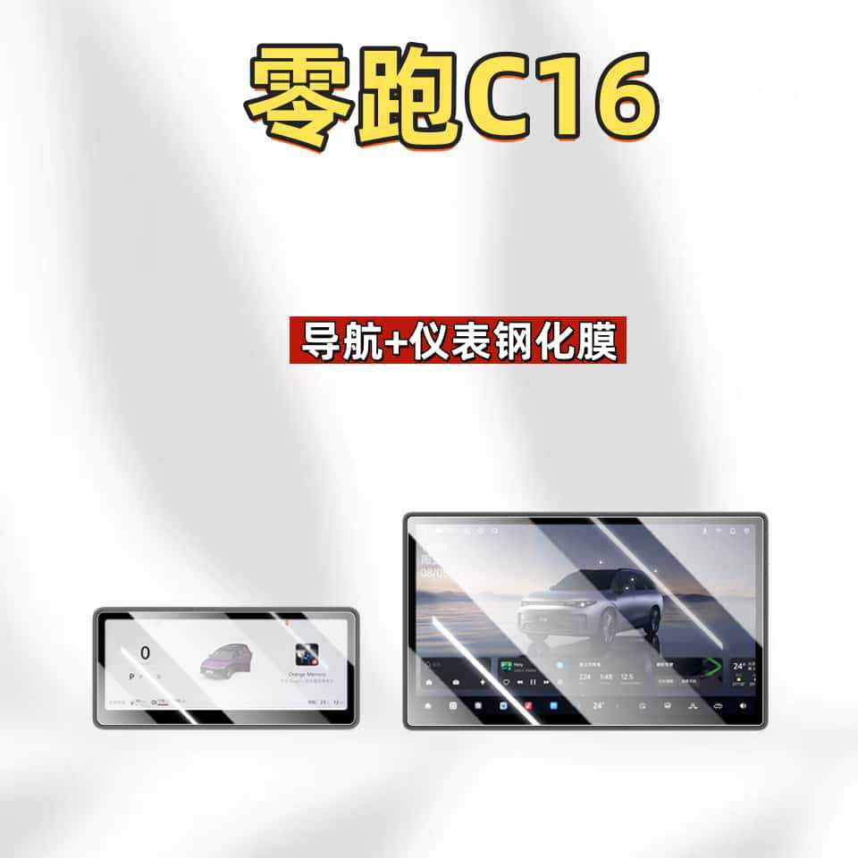 Suitable for 27 Models of Leapmotor C16 Central Control Screen Tempered Film Navigation Film Modification Anti-Scratch Accessories Car Interior