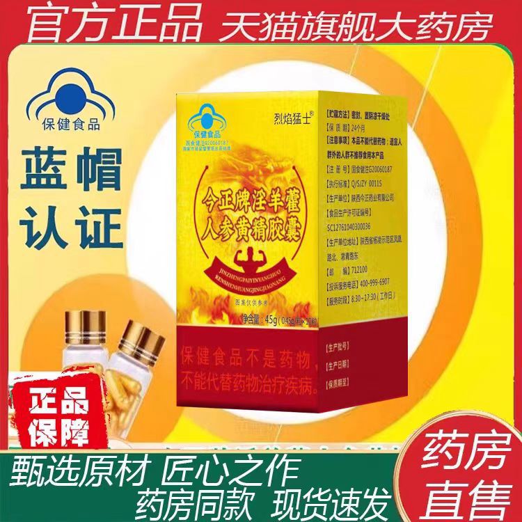 Jinzheng Brand Flame Warrior Astragalus Wild Epimedium Capsules Adult Men's Health Food Herbal Ginseng Men's