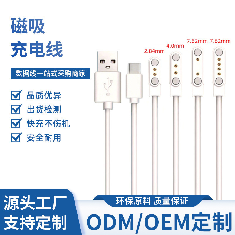 2.84 Injection Molded Inner Mold with Protection 7.62 Magnetic Charging Cable 4.0 Magnet Smart Watch Juicer Data Cable 2.84 Injection Molded Inner Mold with Protection 7.62 Magnetic Charging Cable 4.0 Magnet Smart Watch Juicer Data Cable