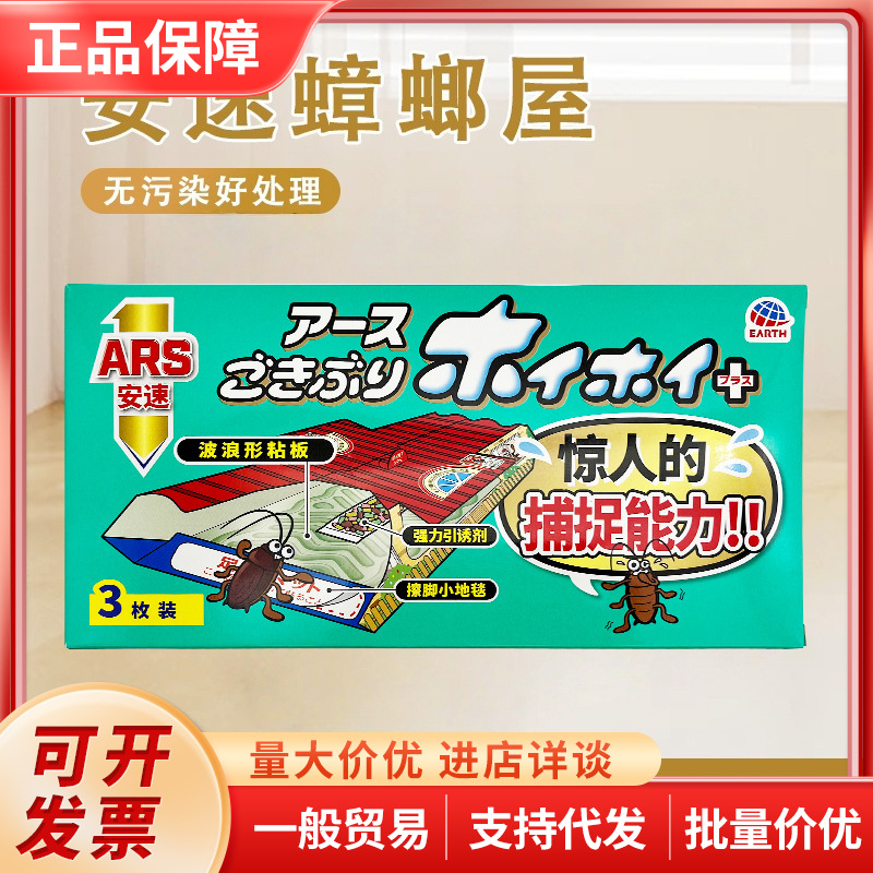 Japan's Ansu Cockroach House Xiaoqiang Huihui Capture Sticker Strong Sticker 3 Pieces of Cockroach Repellent Medicine for Home Kitchen