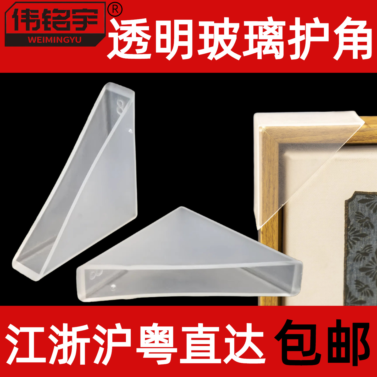 钢化玻璃透明塑料保护角套瓷砖门窗防磕碰神器相画框直角防撞护角