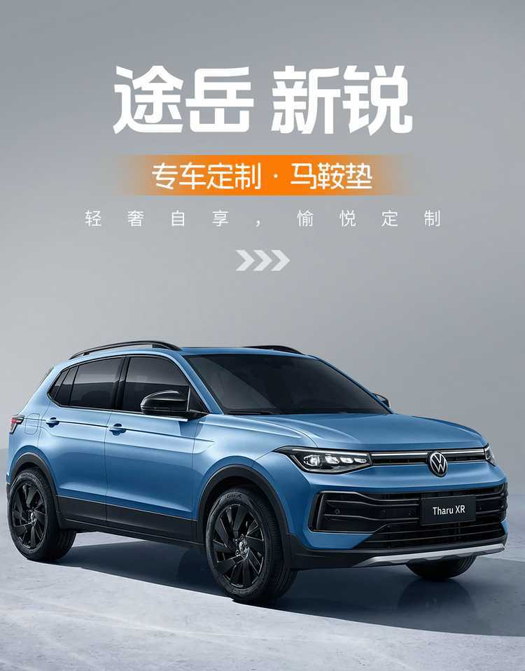2026 Volkswagen T-Roc New Edition Car Seat Covers, available in the Ruiyi, Ruihang, and Ruijin versions, all-season full-coverage seat cushions