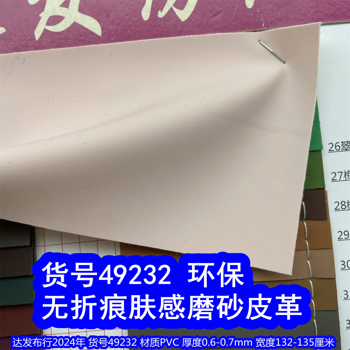 49232#无折痕肤感磨砂皮革、超顺滑磨砂PVC皮革哑光皮革亚面皮革