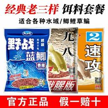 野战蓝鲫九一八饵料野钓鲫鱼鲤鱼老三样腥香通速攻套餐鱼食