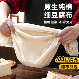Pure Cotton Tofu Cloth Steamer Cloth Old Tofu Filter Gauze Pure Cotton Cloth Steamer Cushion Non-stick Pot Steamer Cloth Household