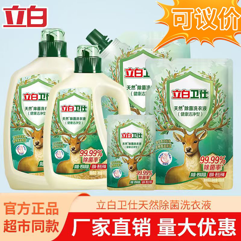 Libai Weishi 천연 살균 세탁 세제 3 배 깨끗한 살균 항균 세탁 세제 건강한 깨끗한 조합