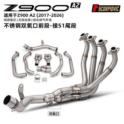 Motorcycle Exhaust Pipe Full Set Suitable for Z900A2 Stainless Steel Dual Oxygen Port Front and Rear Exhaust Pipe Set (Motorcycle exhaust pipe) - z900a2-external-dual-oxygen-port-front-section-connected-to-51mm