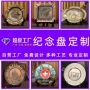 各种桌面旅游定做纪念盘
