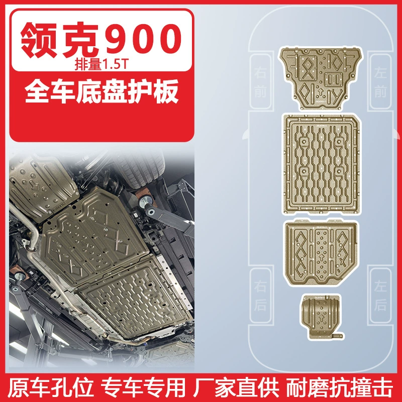 Защитная пластина для шасси Lynk & Co 900, нижняя защитная пластина для электромобилей 2025 года, бронированная защитная пластина, цельная, прямая поставка.