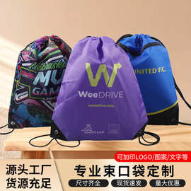 涤纶防水束口袋户外运动抽绳双肩包赛事活动宣传礼品袋定制印LOGO