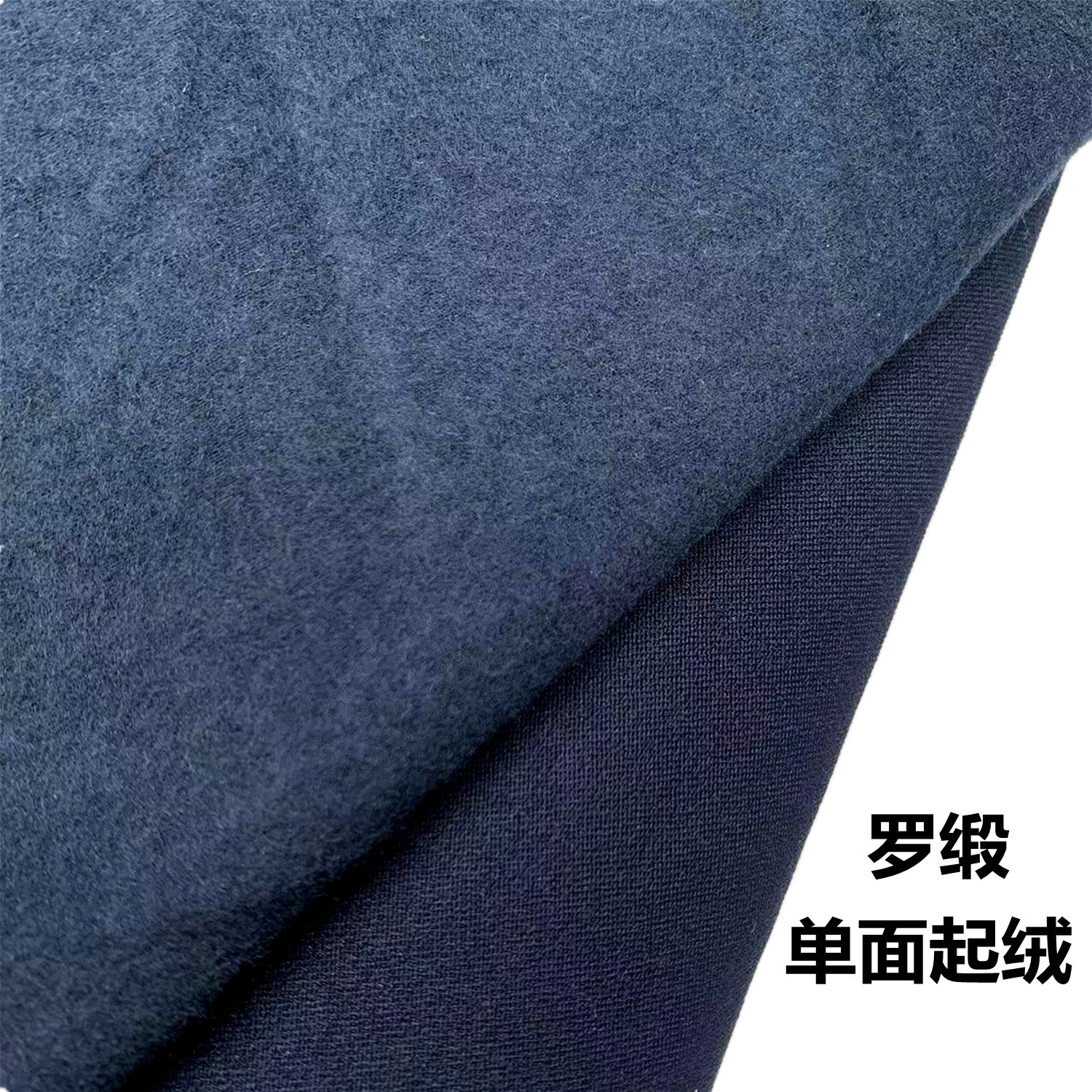 10支2/1斜高克重 NR罗缎面料 加绒打底裤子面料 藏青现货