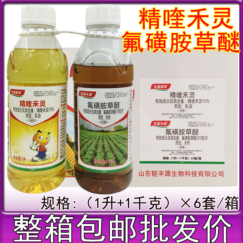 精喹禾灵氟磺胺草醚 花生大豆苗后除草剂马齿笕苍耳1000g+1000g