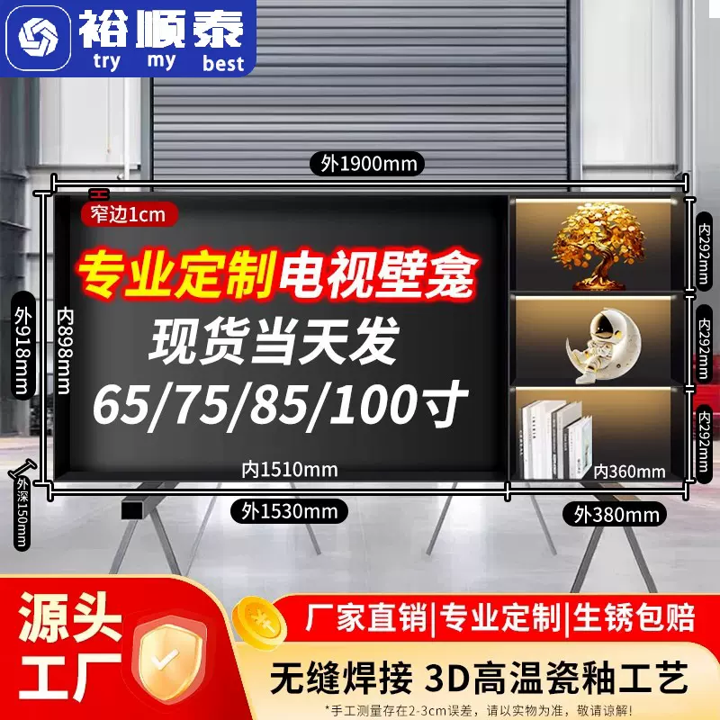 定制85寸镂空电视机嵌入式不锈钢电视壁龛75寸背景墙柜金属内嵌框
