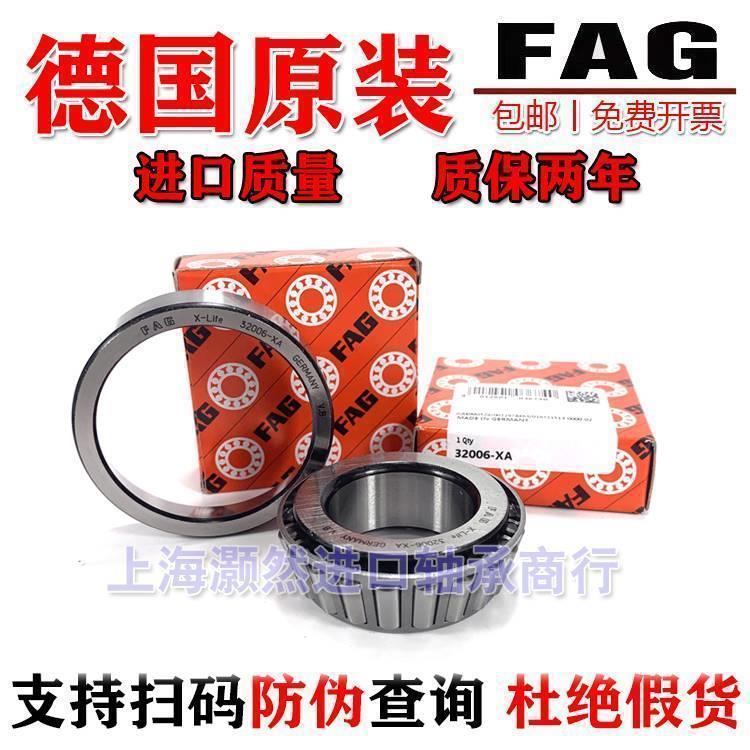 进口FAG 32010 32011 32012 32013 32014 32015 A/X 圆锥滚子轴承