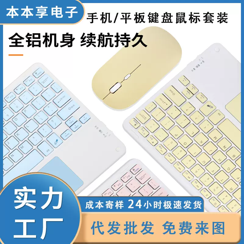 适用ipad手机平板无线键盘鼠标套装跨境热销蓝牙键盘妙控键盘静音