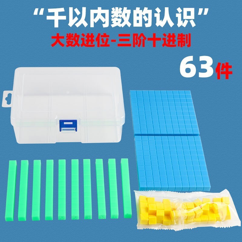四階十進教育具万以内数の認識小学校二年生数学学具大数進位モデル|undefined
