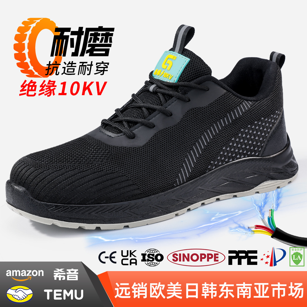 四季透气绝缘鞋耐磨男款防砸防刺穿钢包头新款绝缘10KV电工鞋批发