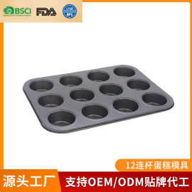新款碳钢模具加厚不粘蛋糕模12孔烤盘商用迷你小马芬杯烤盘蛋挞模