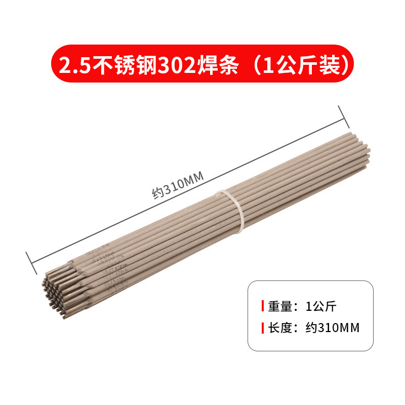 2.5 스테인레스 스틸 302 용접봉 네트 1kg