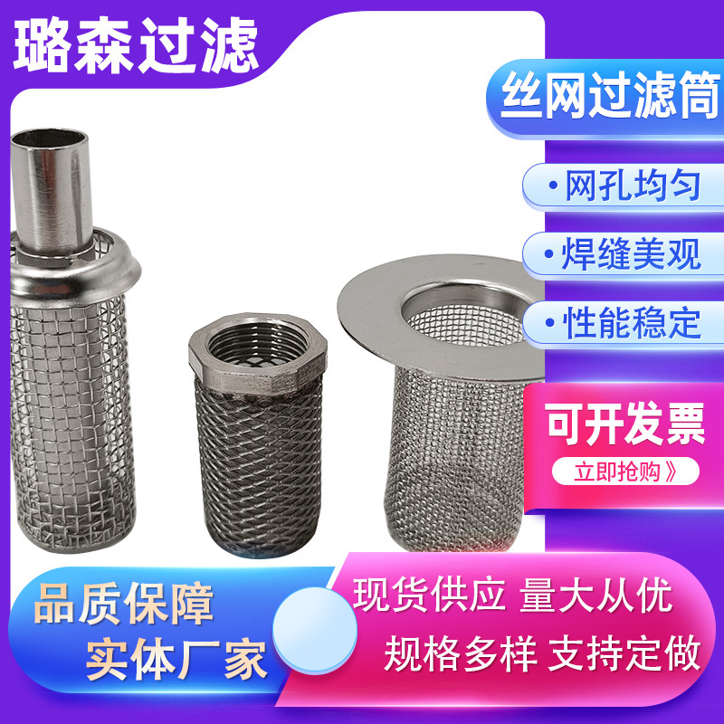 不锈钢网筒管道过滤网筒金属编织网滤芯前置过滤器滤网管道过滤芯